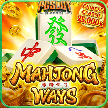 ทดลองเล่นสล็อต Mahjong Ways ค่าย PG SLOT