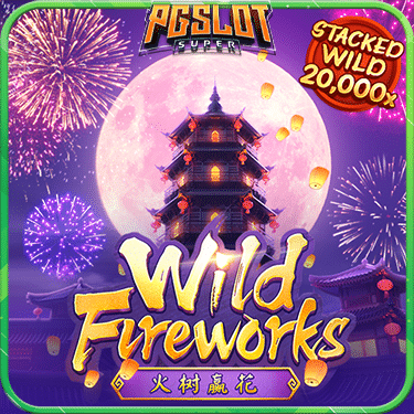 ทดลองเล่นสล็อต Wild Fireworks ค่าย PG SLOT